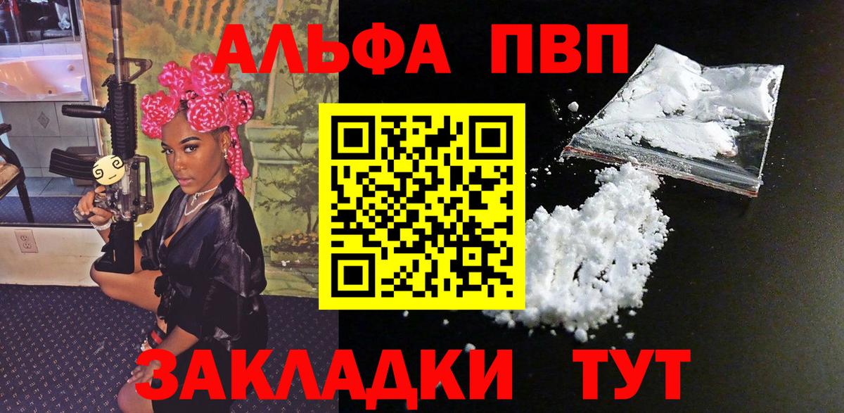 А ПВП СК  Вход с VPN  А ПВП  Улан-Удэ  закладки  A-PVP Соль  Alfa_PVP СК КРИС 