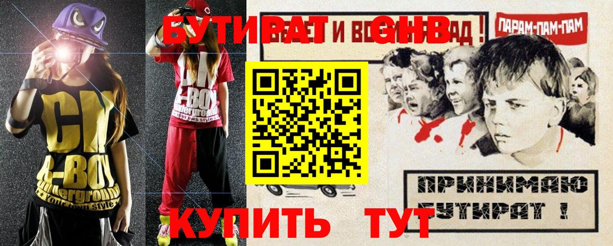 БУТИРАТ вода  БУТИРАТ  Улан-Удэ  Вход с VPN 