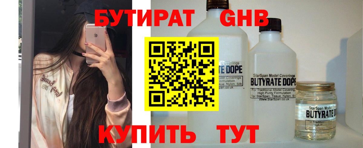 Бутират GHB Улан-Удэ