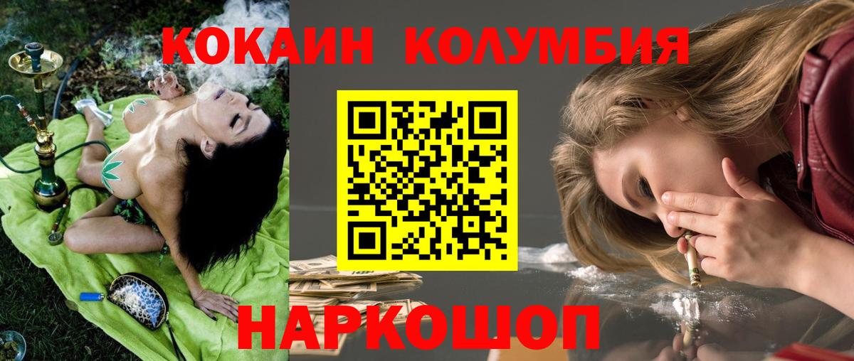 Улан-Удэ  КОКАИН Колумбийский  Cocaine  Вход с VPN  Cocaine Перу 