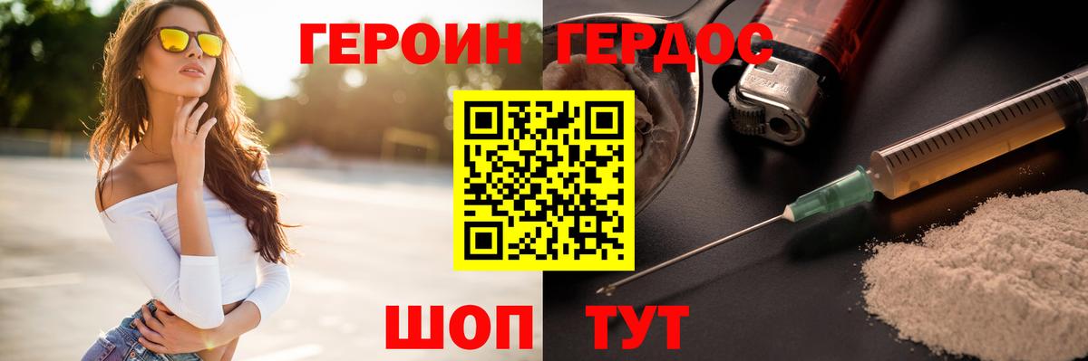 ГЕРОИН VHQ Улан-Удэ