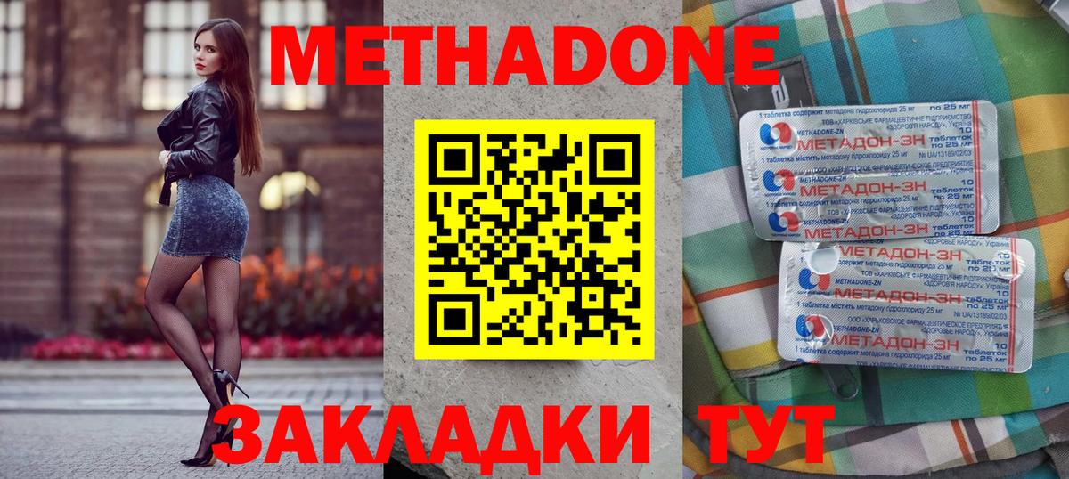 Метадон VHQ  МЕТАДОН кристалл  Улан-Удэ  Вход с VPN 